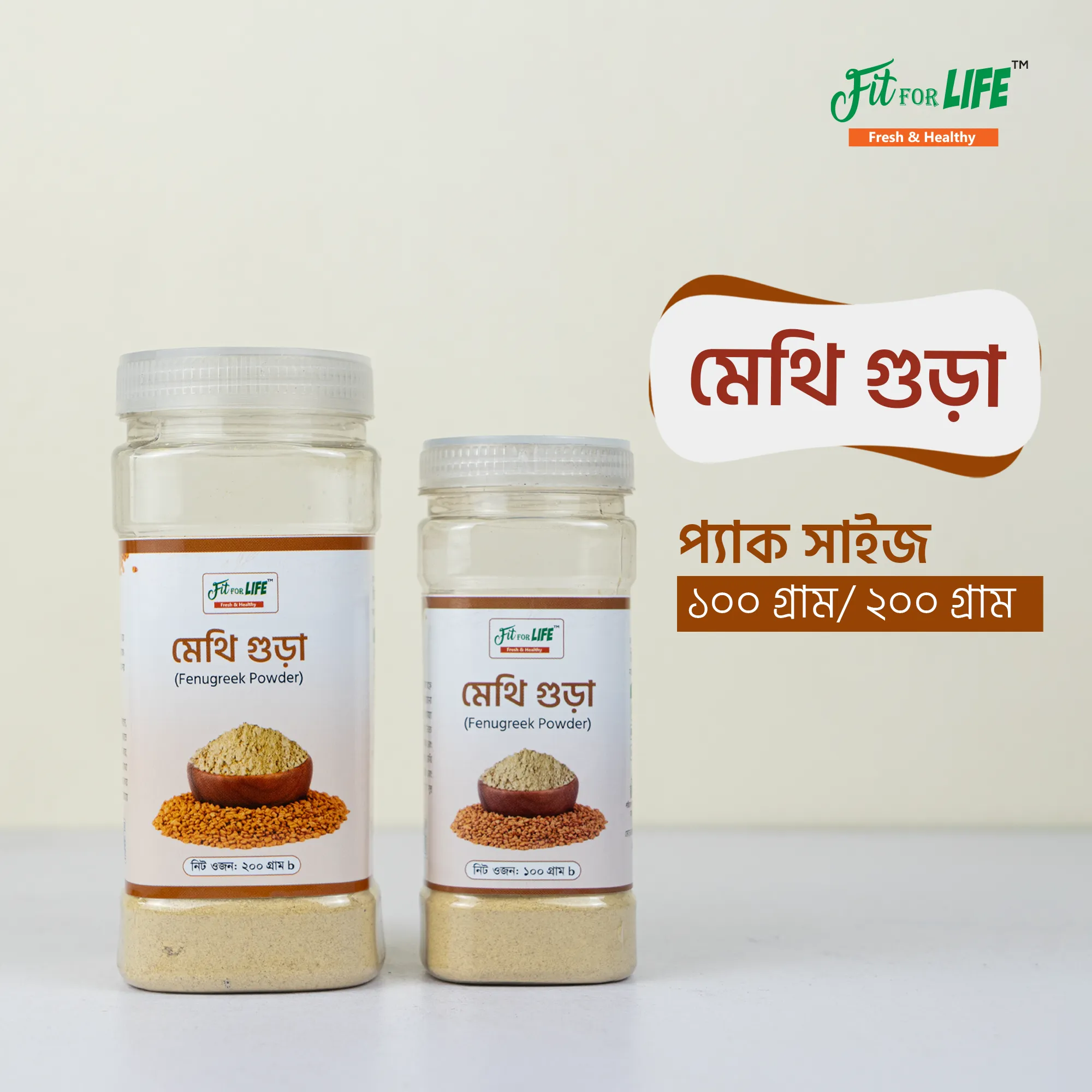 Fenugreek powder – মেথি গুড়া
